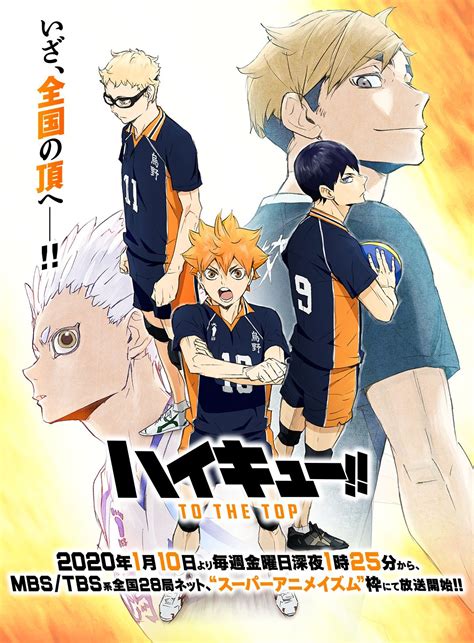 Haikyuu!! TO THE TOP (HAIKYU!! TO THE TOP) · .